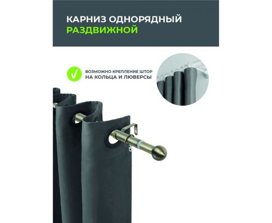 Телескопический металлический однорядный карниз для штор Arttex 300 см, Шар мини, золото антик А0000032125 – изображение 3