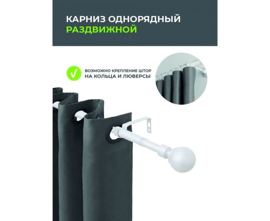 Телескопический металлический однорядный карниз для штор Arttex 300 см, Шар, белый А0000032122 – изображение 3