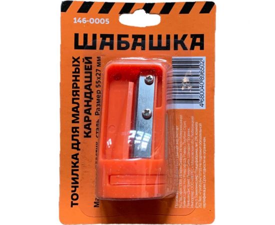 Точилка для малярных карандашей ШАБАШКА 55х27 мм 146-0005 206052 – изображение 3