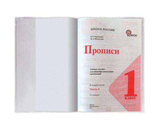 Обложка для прописей Горецкого и рабочих тетрадей ПИФАГОР ПВХ прозрачная, плотная, 120 мкм, 243х345 мм 224836 – изображение 3