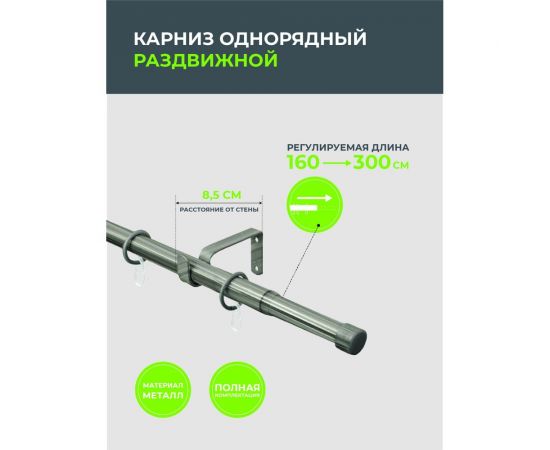 Телескопический металлический однорядный карниз для штор Arttex 300 см, заглушка, хром матовый А0000032124 – изображение 4