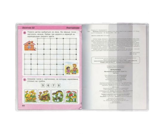 Обложка для учебника Петерсон, Моро 1,3, Гейдмана ПИФАГОР ПВХ универсальная, прозрачная, плотная, 120 мкм, 270х490 мм 224844 – изображение 4