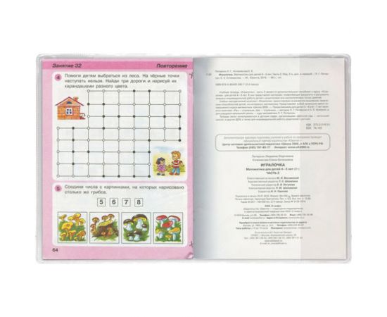 Обложка для учебника Петерсон, Моро 1,3, Гейдмана ПИФАГОР ПВХ прозрачная, плотная, 120 мкм, 270х415 мм 224843 – изображение 4