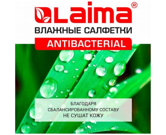 Влажные салфетки ЛАЙМА антибактериальные для рук с экстрактом хлопка, 15 шт. 125957 – изображение 4