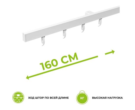 Профильный алюминиевый карниз Arttex Facile standard 160 см белый А0000030890 – изображение 4