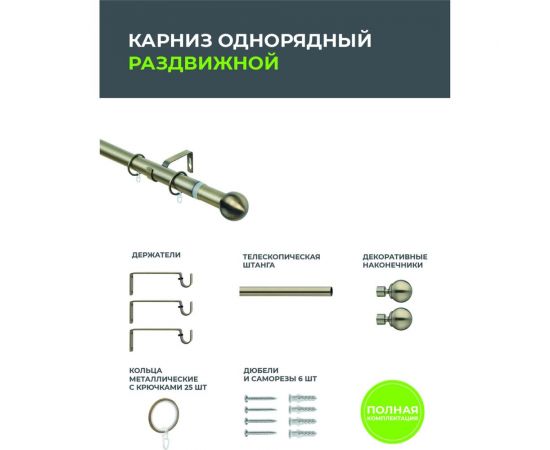 Телескопический металлический однорядный карниз для штор Arttex 300 см, Шар мини, золото антик А0000032125 – изображение 5