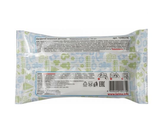 Влажные салфетки для детей ЛАЙМА комплект 15 шт, универсальные очищающие 128074 – изображение 5
