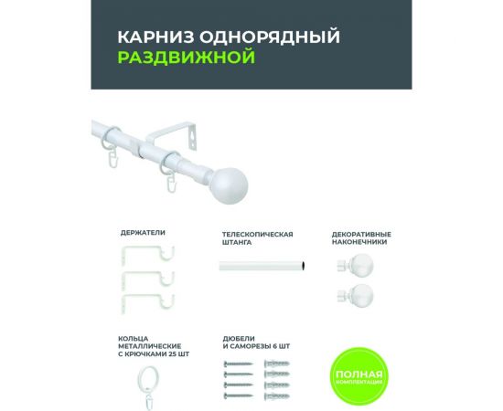 Телескопический металлический однорядный карниз для штор Arttex 300 см, Шар, белый А0000032122 – изображение 5