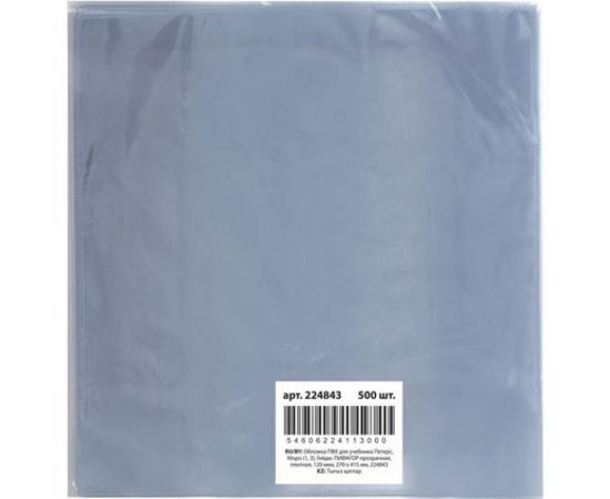 Обложка для учебника Петерсон, Моро 1,3, Гейдмана ПИФАГОР ПВХ прозрачная, плотная, 120 мкм, 270х415 мм 224843 – изображение 5