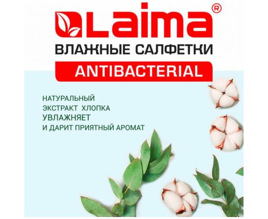 Влажные салфетки ЛАЙМА антибактериальные для рук с экстрактом хлопка, 15 шт. 125957 – изображение 5