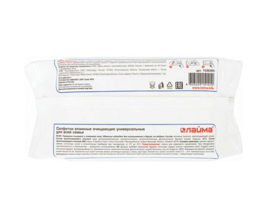 Влажные салфетки ЛАЙМА универсальные очищающие для всей семьи, 80 шт. 128080 – изображение 6