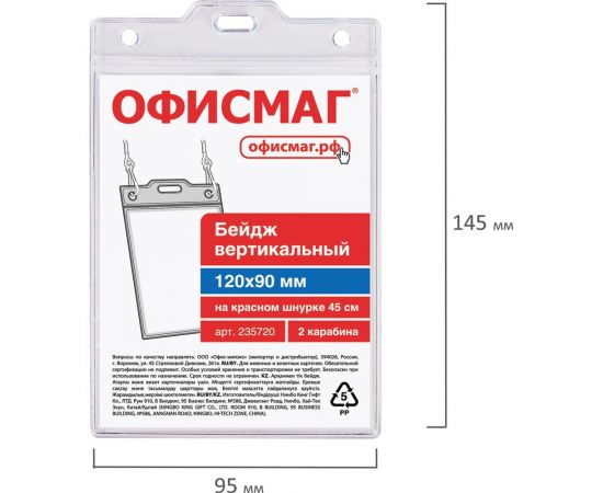 Вертикальный бейдж ОФИСМАГ большой, 120x90 мм, на красном шнурке 45 см, 2 карабина 235720 – изображение 6