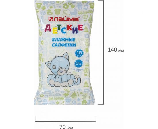 Влажные салфетки для детей ЛАЙМА комплект 15 шт, универсальные очищающие 128074 – изображение 6