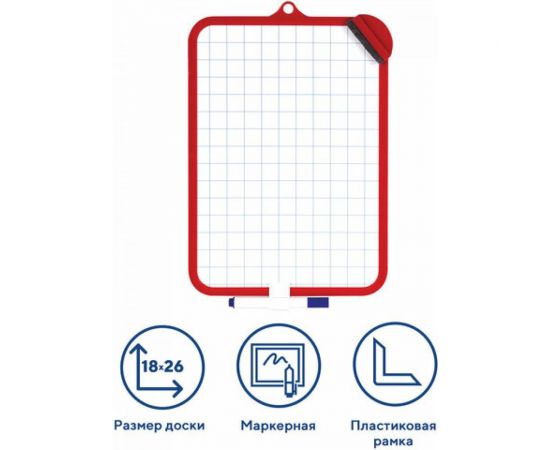 Двусторонняя доска для рисования ПИФАГОР с маркером и губкой 185х260 мм, клетка, подвес 236897 – изображение 7