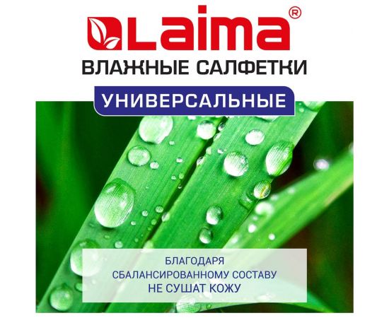 Влажные салфетки ЛАЙМА универсальные очищающие для всей семьи, тропические фрукты 50 шт. 128076 – изображение 7