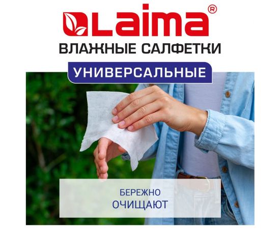 Влажные салфетки ЛАЙМА универсальные очищающие для всей семьи, тропические фрукты 50 шт. 128076 – изображение 8