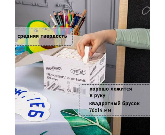 Натуральный мел ЮНЛАНДИЯ белый Алгем, набор 100 шт, квадратный 229070 – изображение 8