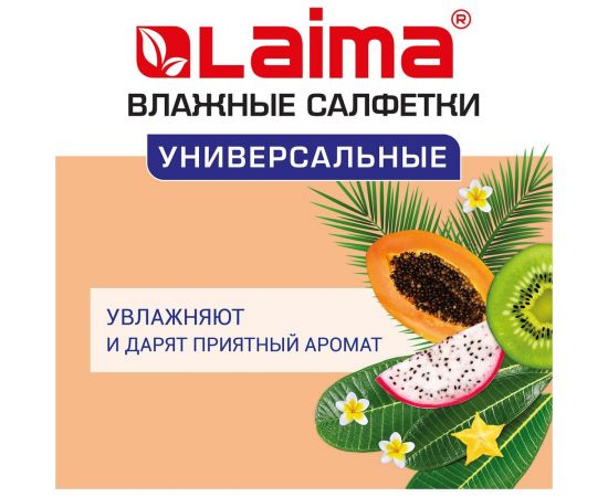 Влажные салфетки ЛАЙМА универсальные очищающие для всей семьи, тропические фрукты 50 шт. 128076 – изображение 9