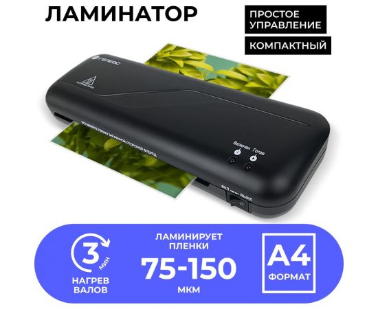 Ламинатор ГЕЛЕОС СТАРТ ЛМ А4 ЛМ_А4C 