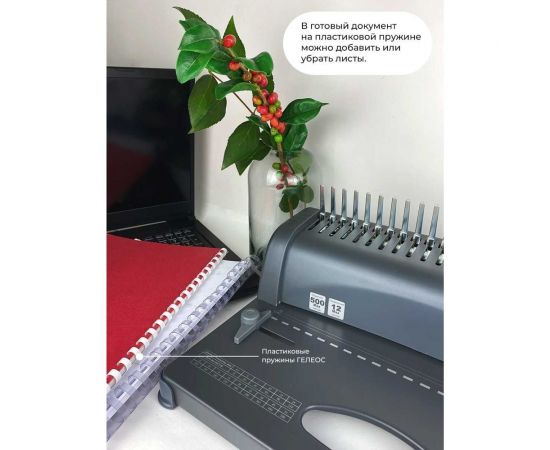 Переплетная машина для пластиковой пружины ГЕЛЕОС БП-12 – изображение 11