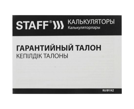 Настольный компактный калькулятор Staff PLUS STF-222, 12 разрядов, двойное питание, 250420 – изображение 11