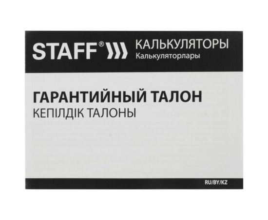 Компактный настольный калькулятор STAFF PLUS STF-222, 138x103мм, 10 разрядов, двойное питание, 250419 – изображение 11