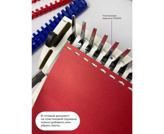 Переплетная машина для пластиковой пружины ГЕЛЕОС БП-16 – изображение 14