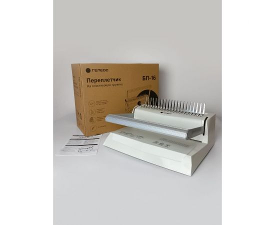 Переплетная машина для пластиковой пружины ГЕЛЕОС БП-16 – изображение 15