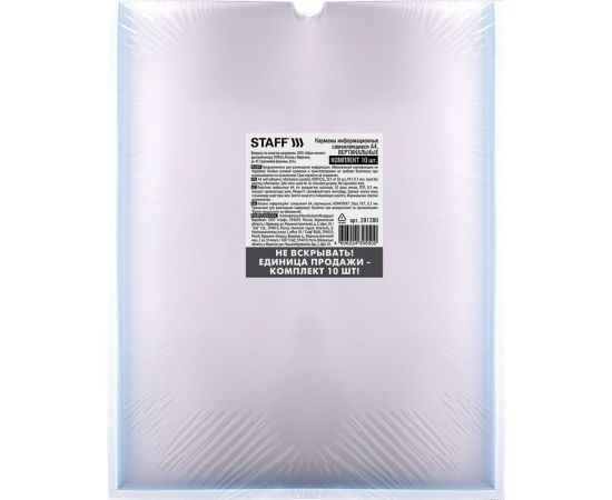 Информационные самоклеящиеся карманы Staff А4, вертикальные, комплект 10 шт, ПЭТ, 0.3 мм 291280 – изображение 2