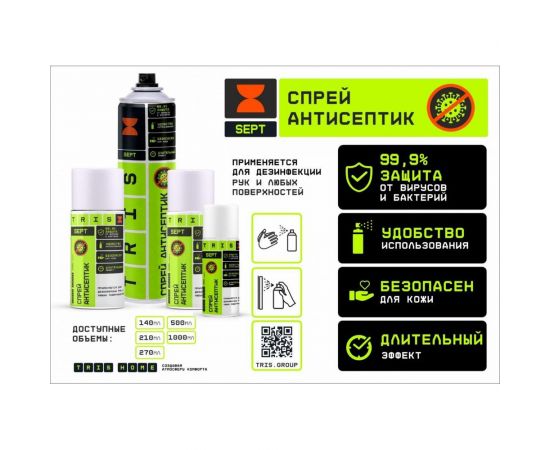 Спрей-антисептик TriS 1000 мл АС19 – изображение 3