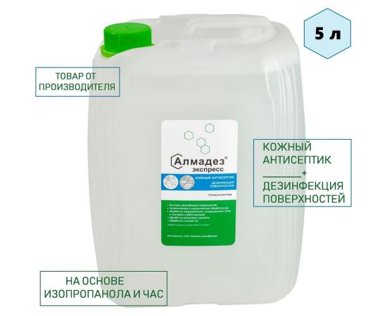 Антисептик для рук АЛМАДЕЗ Экспресс 5 л евро канистра АЭ-506 – изображение 3