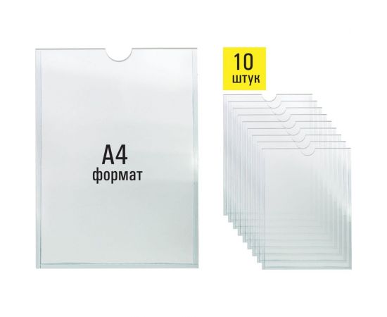 Информационные самоклеящиеся карманы Staff А4, вертикальные, комплект 10 шт, ПЭТ, 0.3 мм 291280 – изображение 3