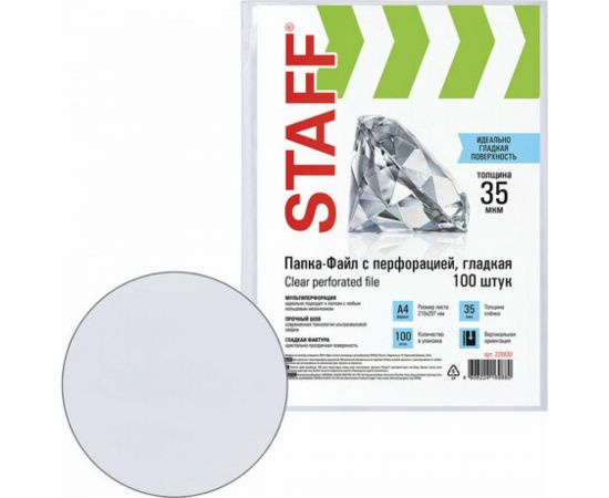 Перфорированные папки-файлы STAFF А4, комплект 100 шт, гладкие, 35 мкм 226830 – изображение 3