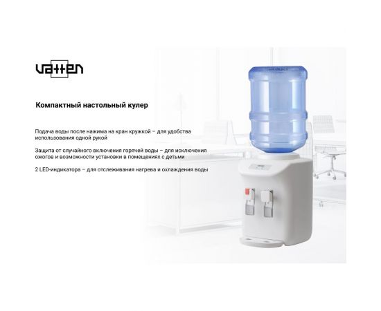 Кулер для воды VATTEN D27WE 7025 – изображение 4