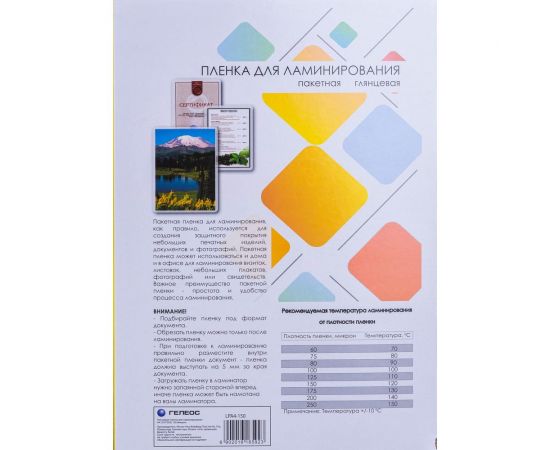 Пленка-заготовка ГЕЛЕОС, A4, 216х303, 150 мкм, глянцевая, 100ш LPA4-150 – изображение 4