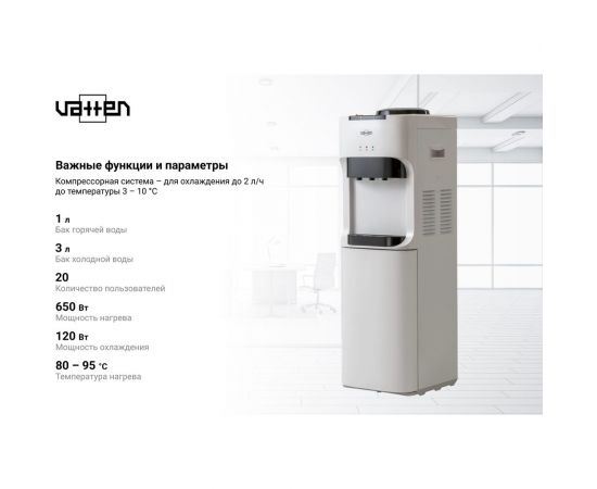 Кулер для воды VATTEN V45WKB 4928 – изображение 4