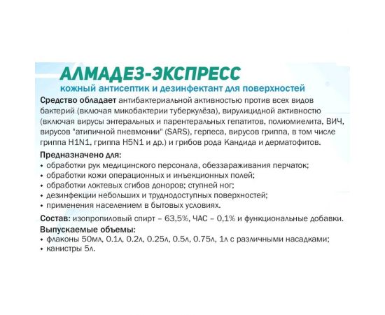 Антисептик для рук АЛМАДЕЗ Экспресс 1 л насос-дозатор АЭ-504 – изображение 4