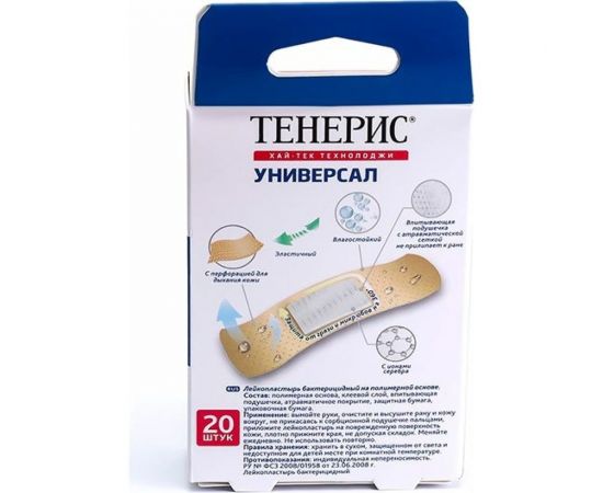 Набор пластырей 20шт UNIVERSAL универсальный на полимерной основе бактерицидный с ионами TENERIS 630289 – изображение 4