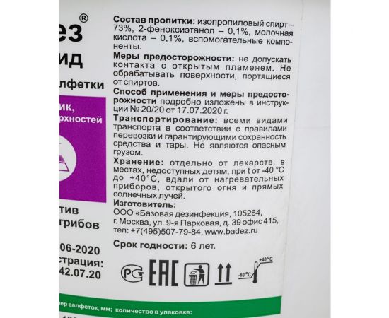 Влажные салфетки АЛМАДЕЗ Ликвид №200 120-200 мм, в ведре, готовые САЛ-В-41 – изображение 4