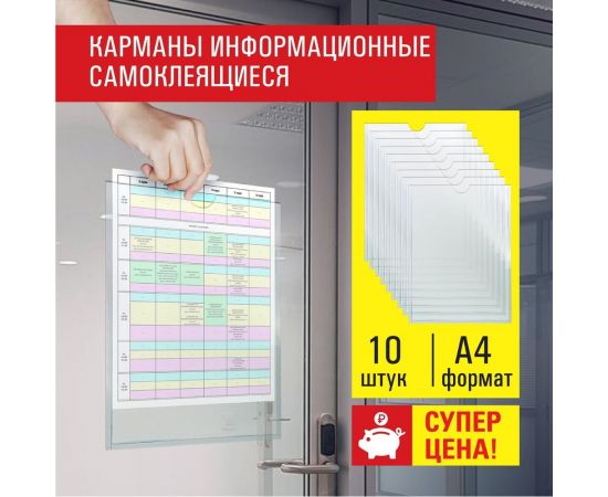 Информационные самоклеящиеся карманы Staff А4, вертикальные, комплект 10 шт, ПЭТ, 0.3 мм 291280 – изображение 4