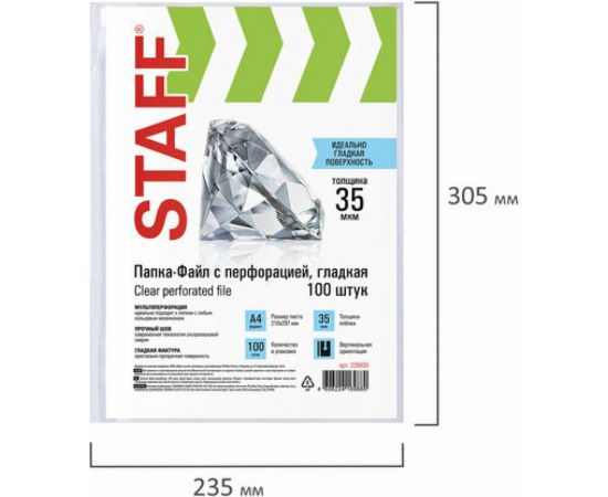 Перфорированные папки-файлы STAFF А4, комплект 100 шт, гладкие, 35 мкм 226830 – изображение 5