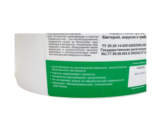 Влажные салфетки АЛМАДЕЗ Ликвид №200 120-200 мм, в ведре, готовые САЛ-В-41 – изображение 5
