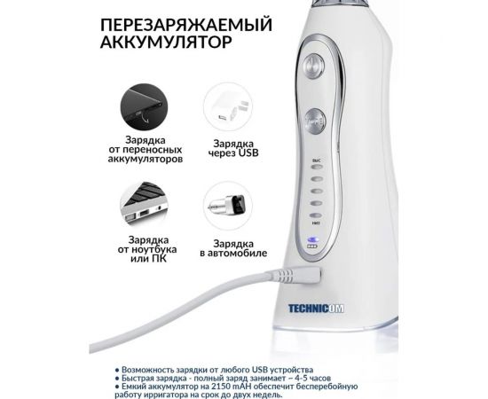 Портативный ирригатор TECHNICOM TC-101 – изображение 5