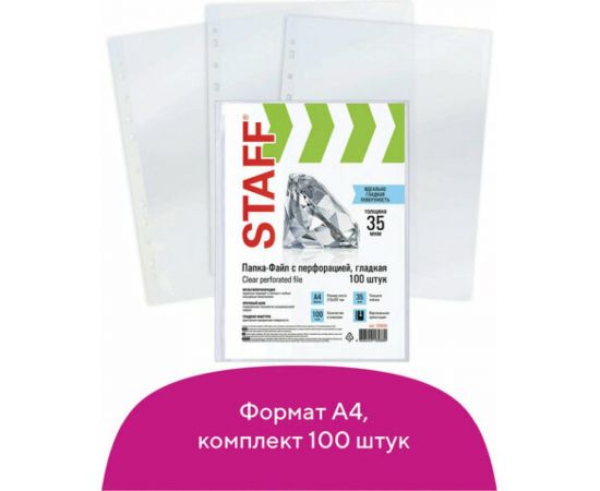 Перфорированные папки-файлы STAFF А4, комплект 100 шт, гладкие, 35 мкм 226830 – изображение 6