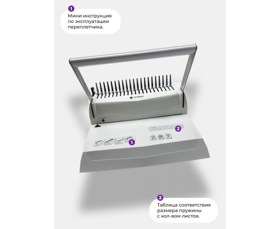 Переплетная машина для пластиковой пружины ГЕЛЕОС БП-16 – изображение 8