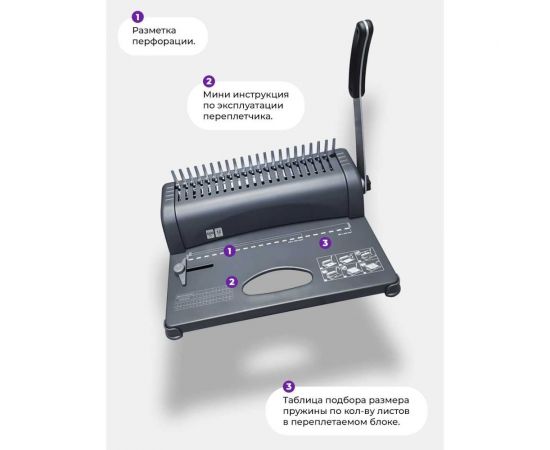 Переплетная машина для пластиковой пружины ГЕЛЕОС БП-12 – изображение 9