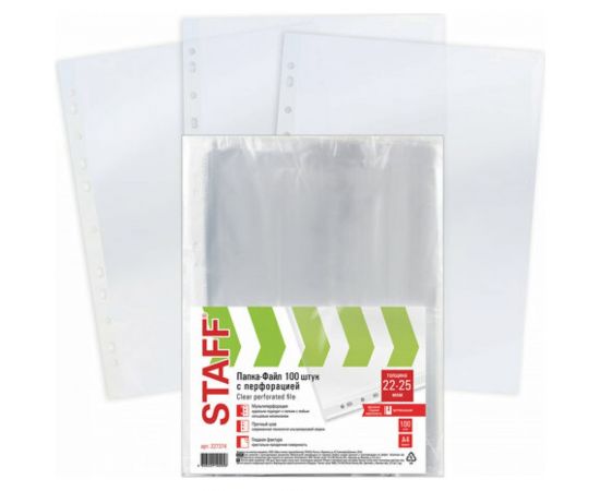 Перфорированные папки-файлы STAFF ЭКОНОМ, А4 комплект 100 шт, гладкие, 22 - 25 мкм, 227374 