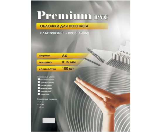 Пластиковые прозрачные обложки для переплёта Office Kit А4 0.15 мм упаковка 100 шт PCA400150 