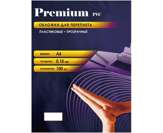 Пластиковые прозрачные обложки для переплёта Office Kit А4 0.13 мм упаковка 100 шт PCA400130 