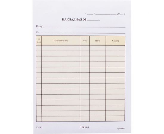 Самокопирующийся бланк OfficeSpace Накладная А5, 2-слойный, 50 экземпляров, цветной 161213 